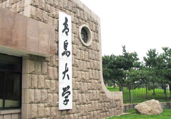 Qingdao University
