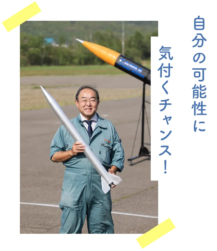 自分の可能性に気付くチャンス!