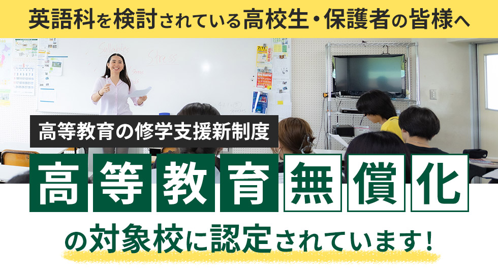 高等教育無償化