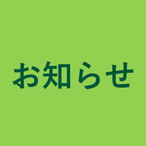 【お知らせ】2024年のお盆休みについて