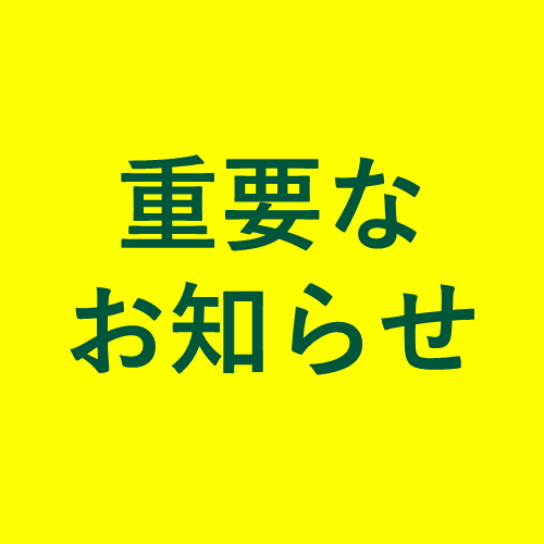 【おしらせ】証明書(しょうめいしょ)について